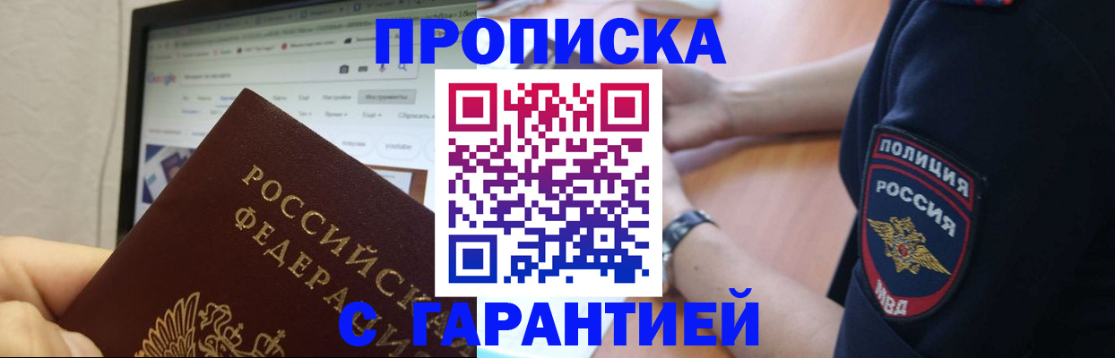 временная регистрация гарантия в Шали