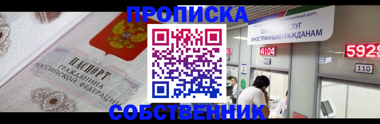 временная регистрация надежно в Шали