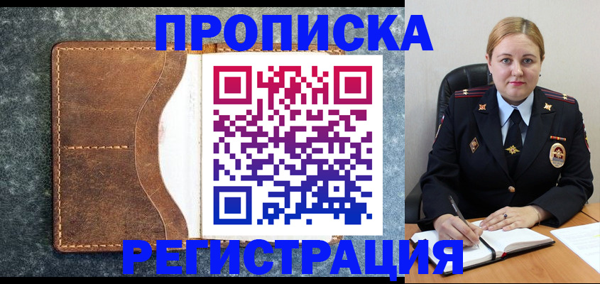 прописка для кредита в Шали