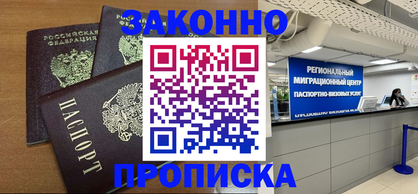 временная регистрация купить в Шали