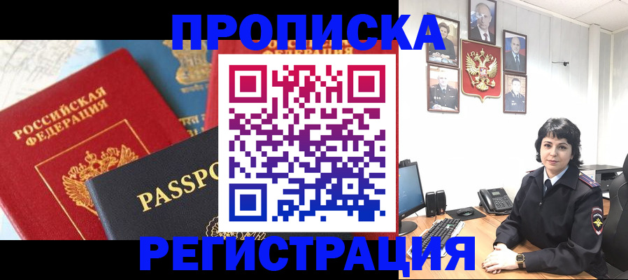 прописка штамп в Шали