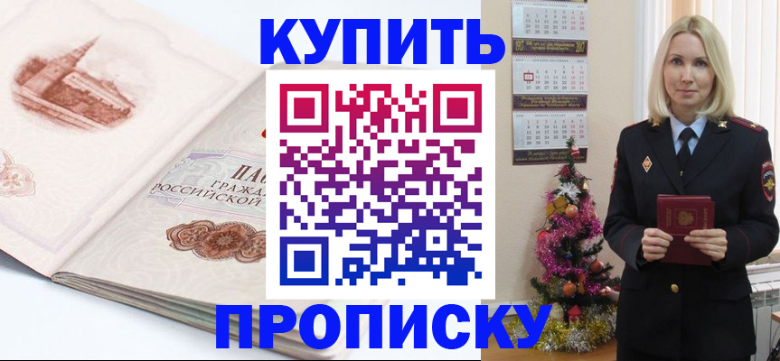 прописка в квартире в Шали