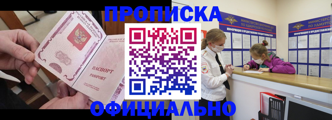 временная регистрация для школы в Шали